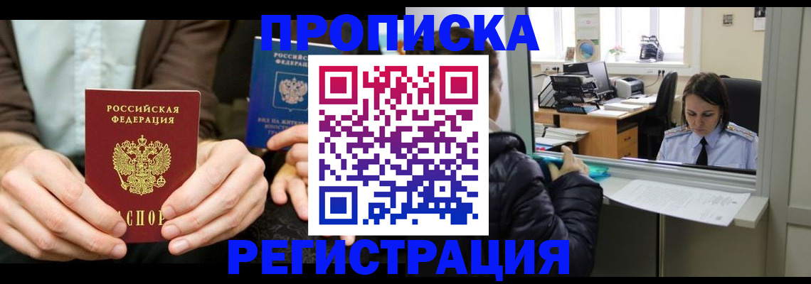 прописка в Сорочинске