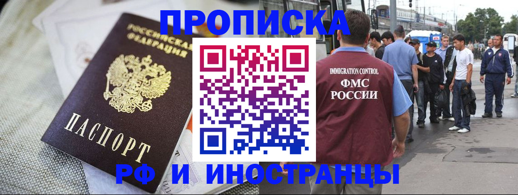 прописка для школы в Сорочинске